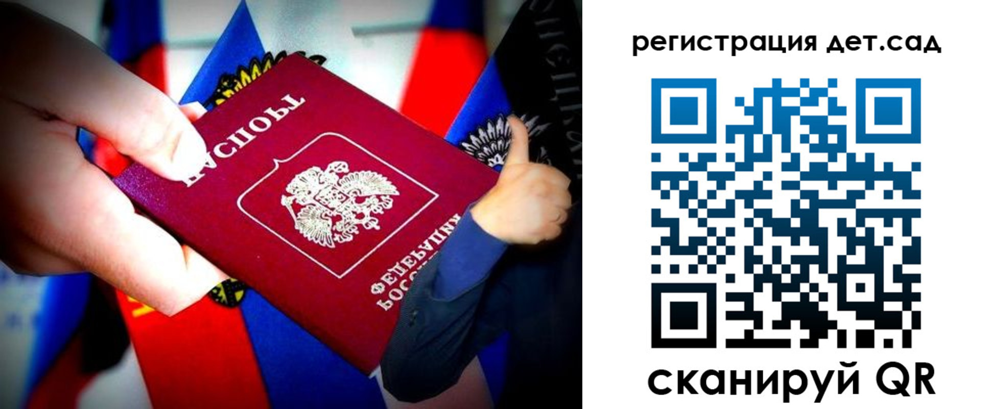 регистрация для дет. сада в Орске