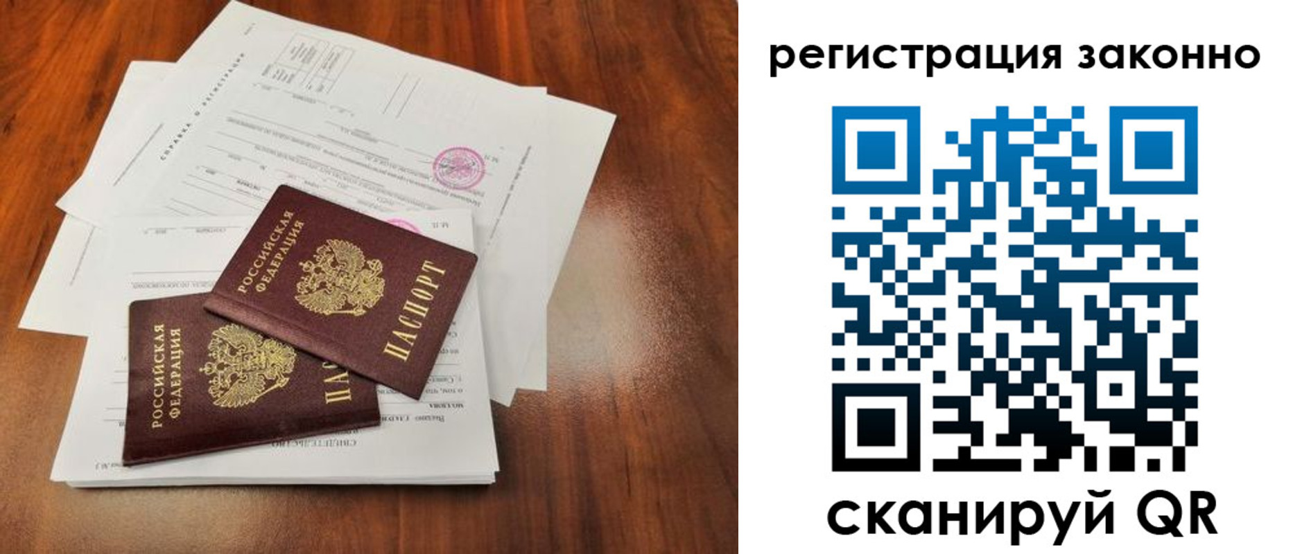 прописка ребенка в Орске