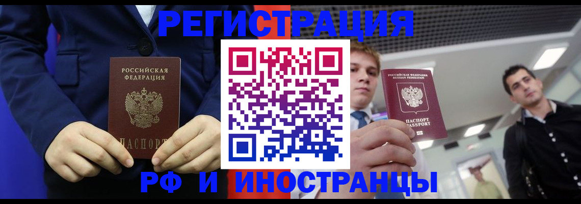 где прописаться в Орске