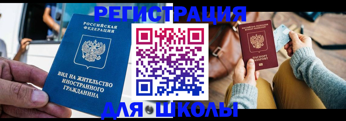 где прописаться в Орске