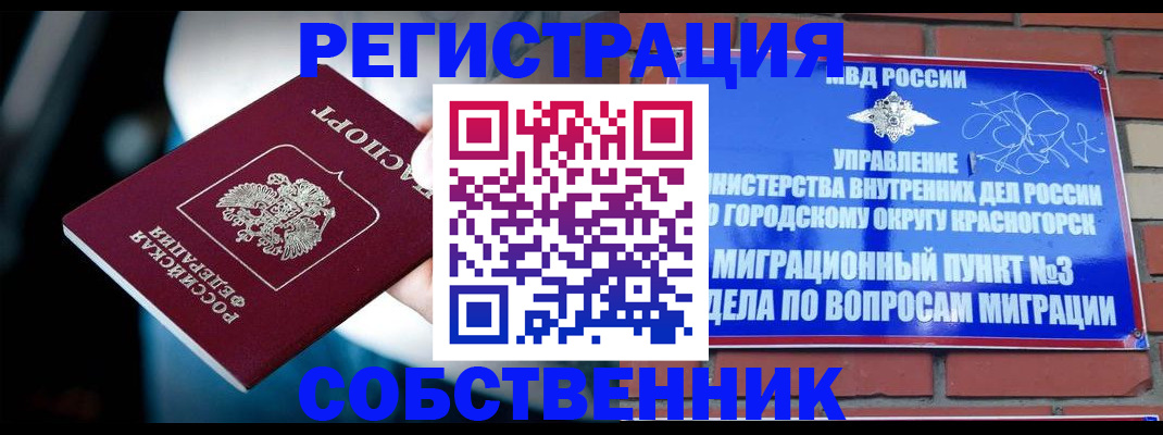 прописка иностранных граждан в Орске